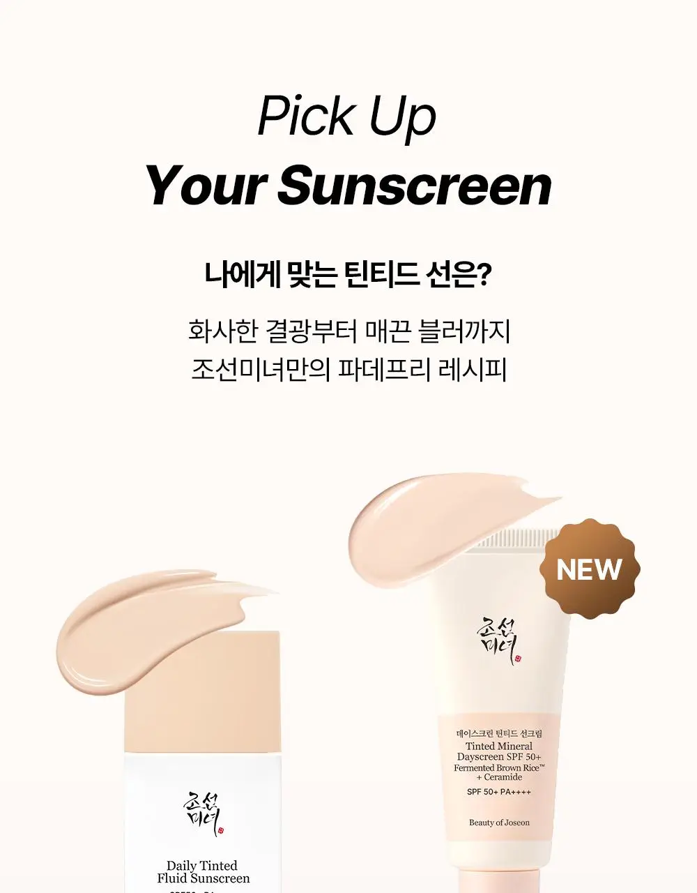 [NEW/지성파데프리] 조선미녀 데이스크린 틴티드 선크림 40ml (퍼프,미니 증정/단품) 상세페이지 27